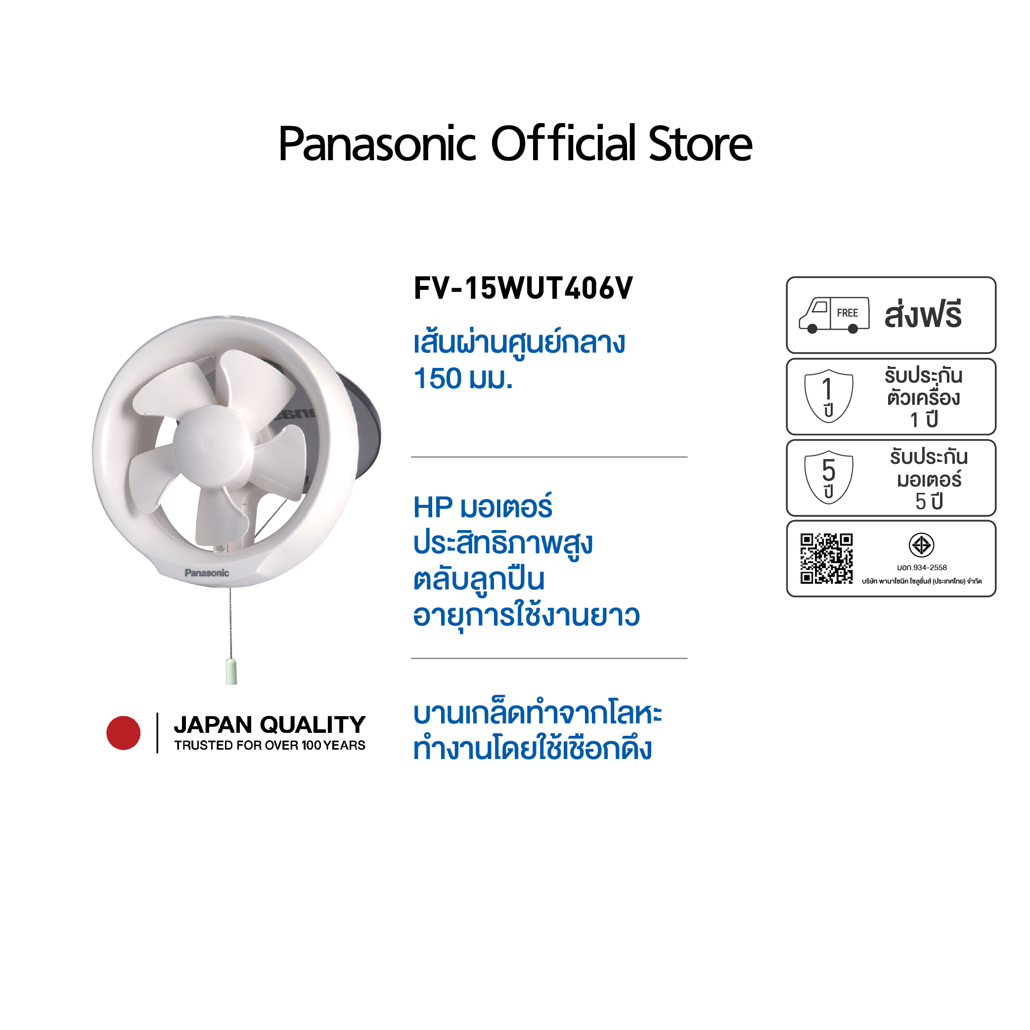 Panasonic พัดลมดูดอากาศติดกระจก 6 นิ้ว FV-15WUT406V ราคา 770 บาท*ส่งฟรี