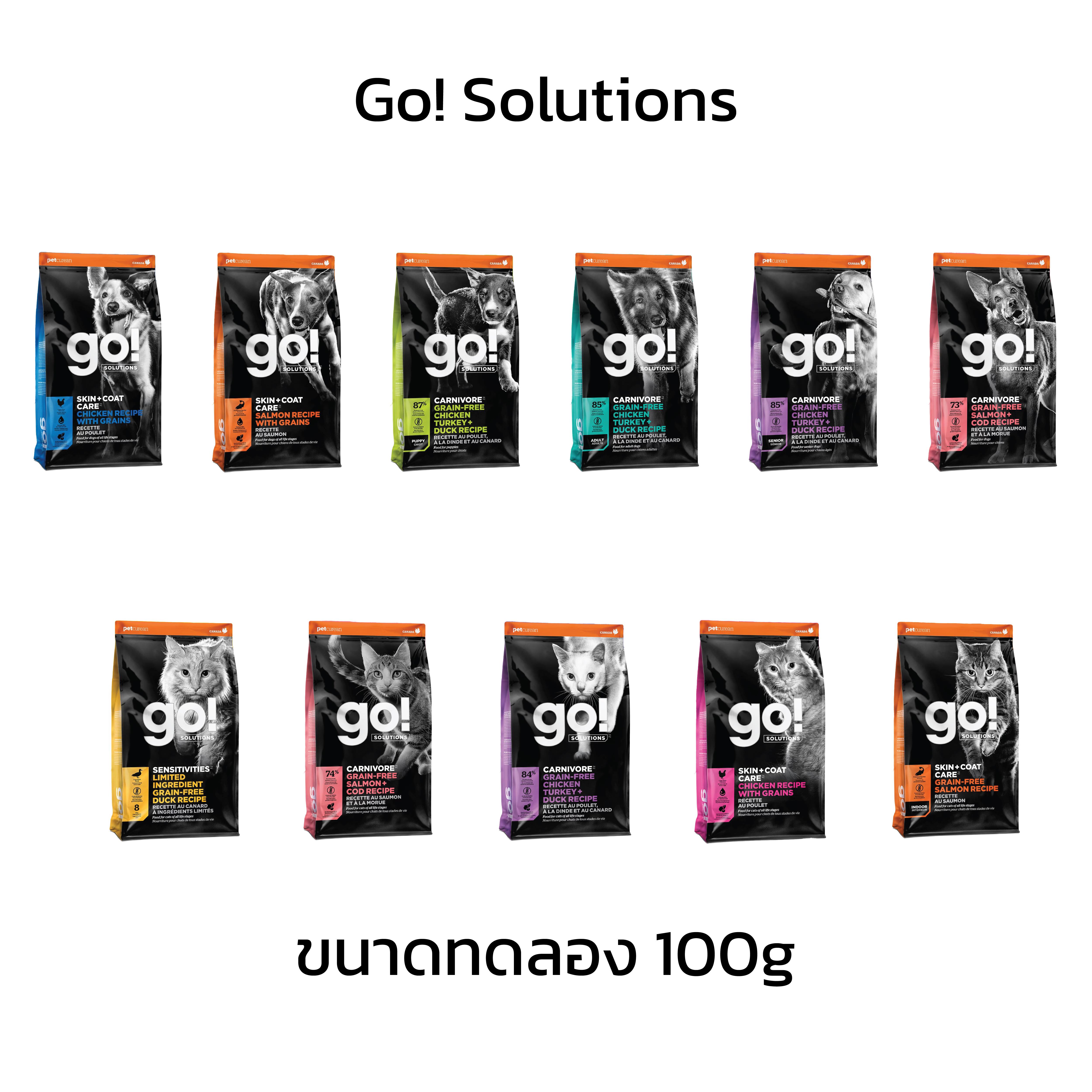 ขนาดทดลองขนาด 100g Go! Solutions อาหารสุนัข และแมว ราคา 80 บาท*ส่งฟรี