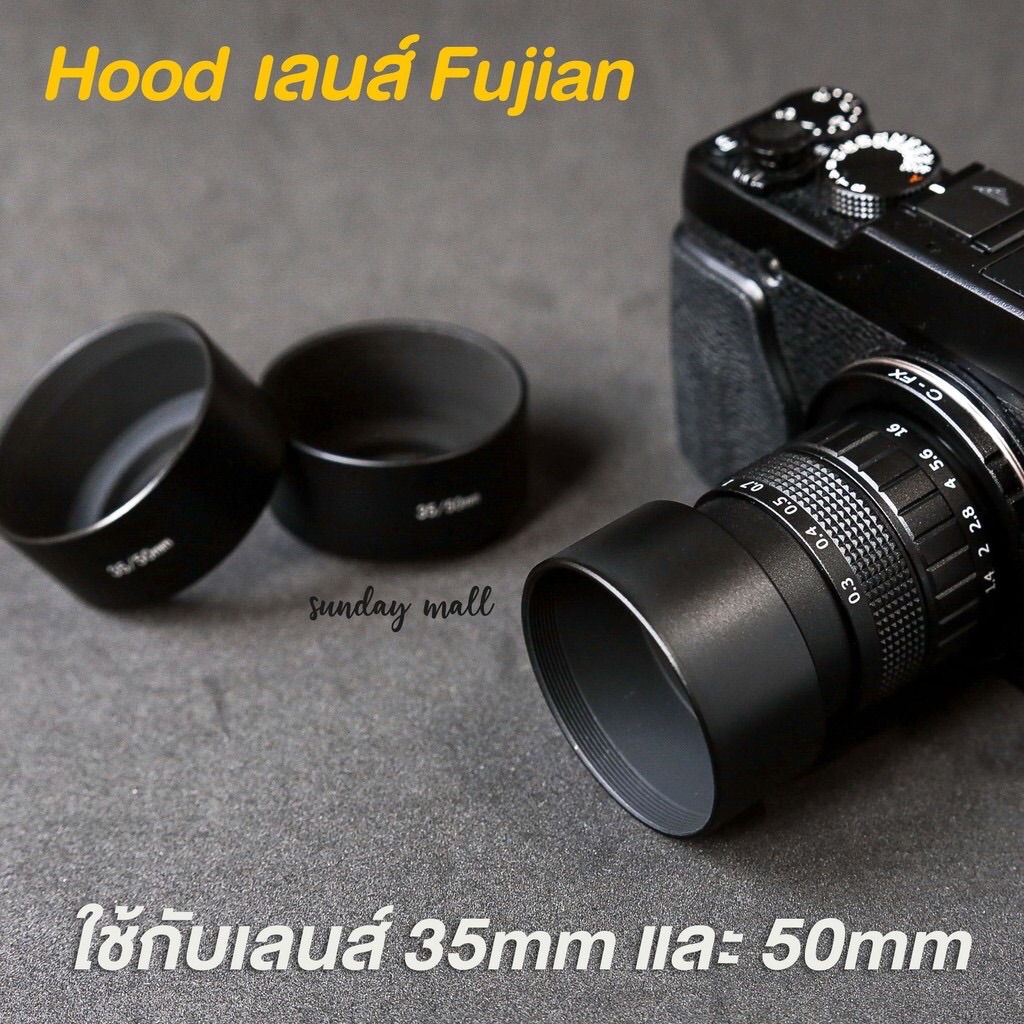 Hoodเลนส์ Fujian❗️Hoodเหล็กแบบกลม สำหรับเลนส์ฟูเจี้ยน 35mm f1.7 และ 50mm f1.4
