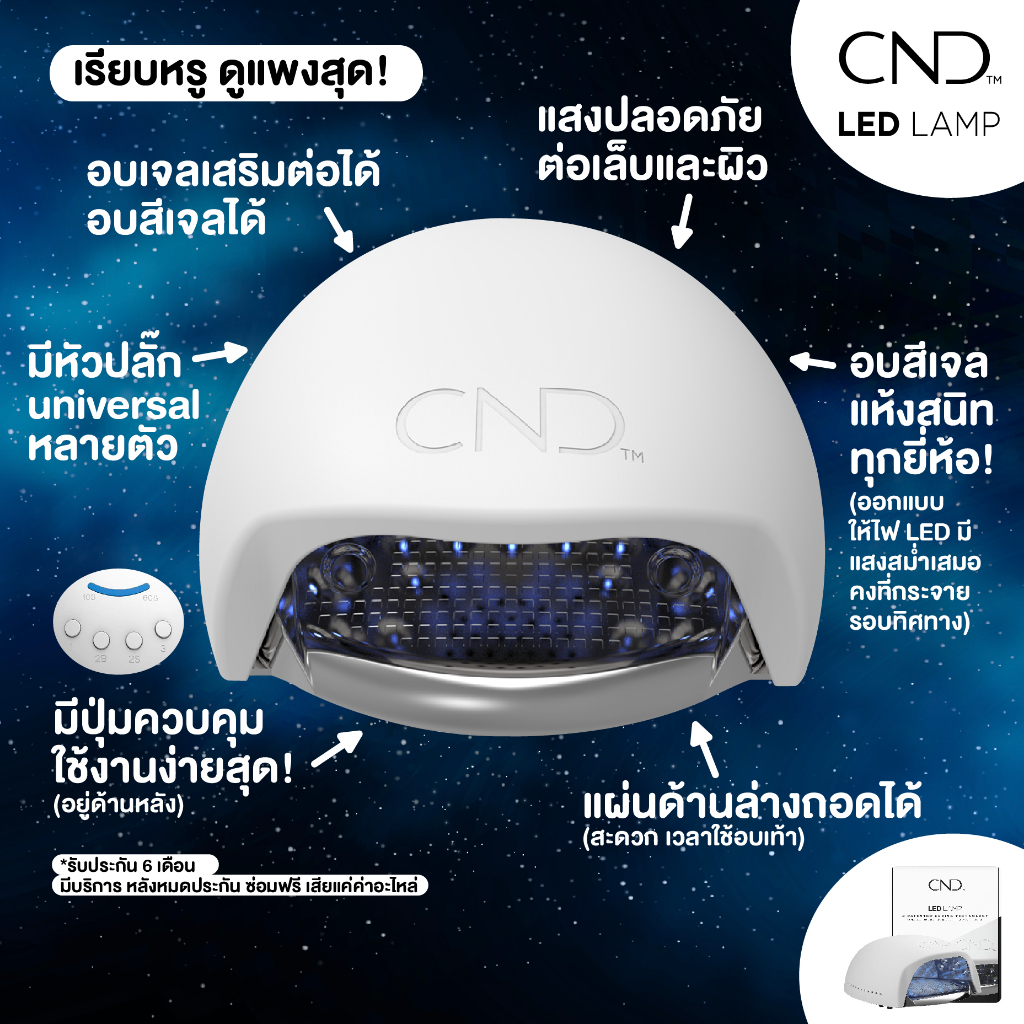 CND LED LAMP โฉมใหม่ !!! เครื่องอบเจลคุณภาพสูง นำเข้าจากอเมริกา อบเจลได้ทุกยี่ห้อ แห้งสนิท รับประกัน 6 เดือน ราคา 14,888 บาท*ส่งฟรี