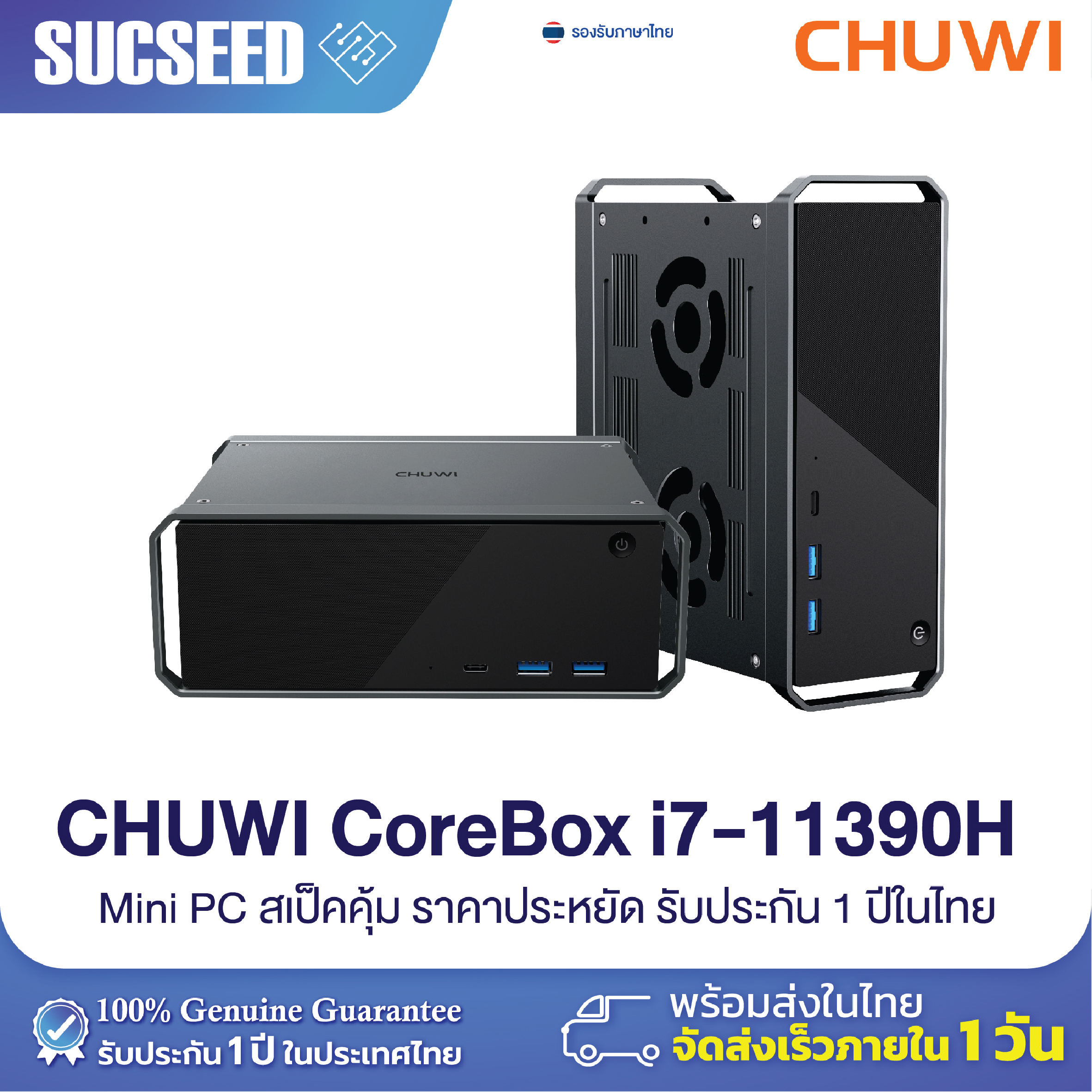 Mini PC มินิพีซี Chuwi CoreBox Intel Core i7-11390H RAM 16GB DDR4 SSD 512GB NVME WiFi6 Win11 ส่งจากไทย รับประกัน 1 ปี ราคา 12,990 บาท*ส่งฟรี
