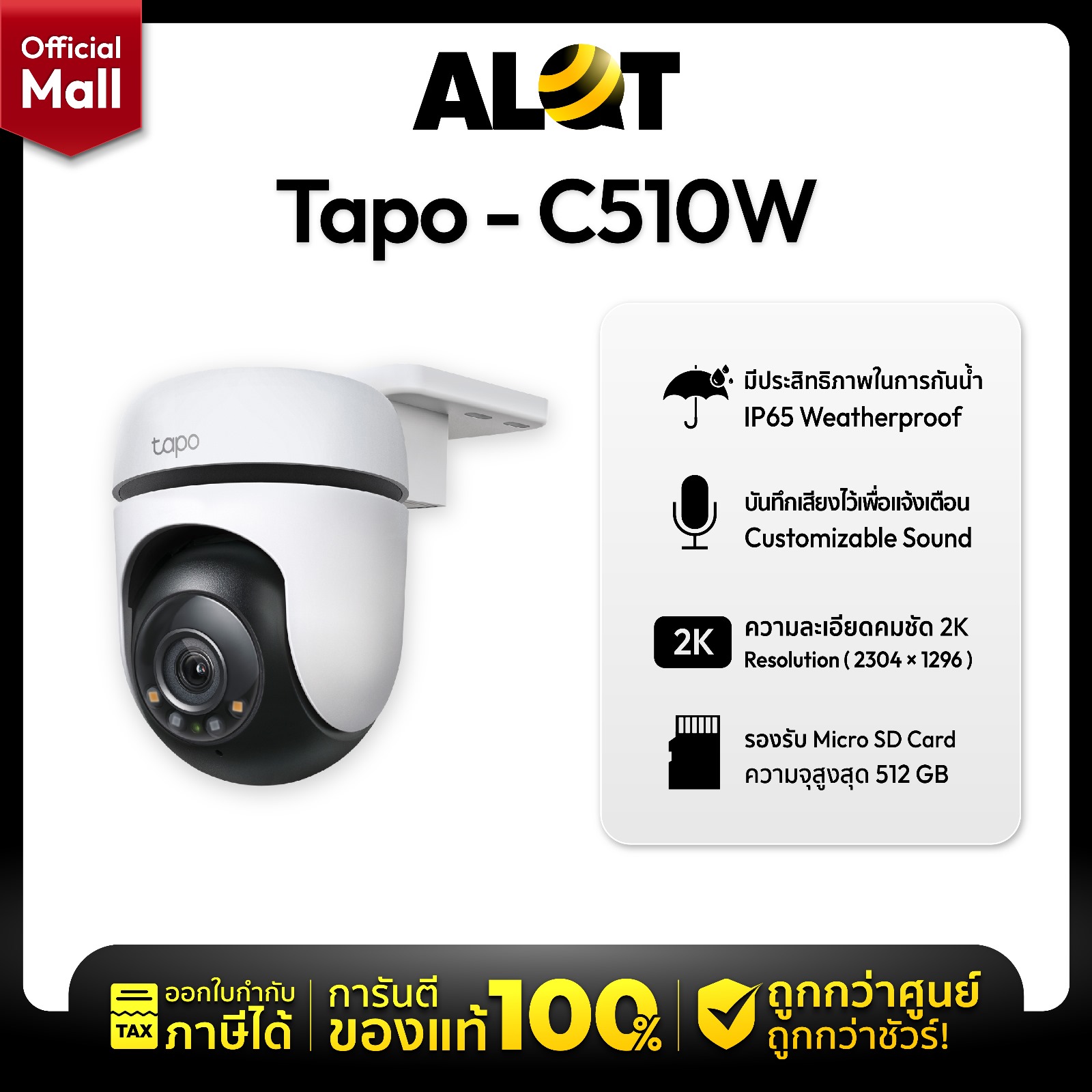 กล้องวงจรปิด TP-Link Tapo C510W Outdoor Pan/Tilt Security WiFi Camera ราคา 1,530 บาท*ส่งฟรี