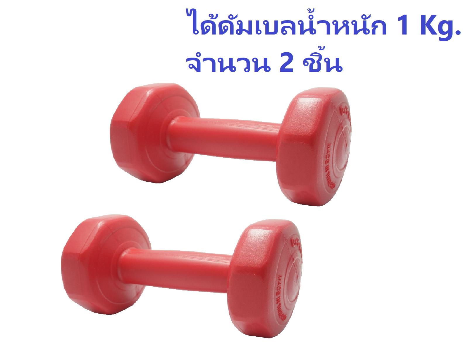 ดูภาพ Gsports ดัมเบลพลาสติกชนิดเหลี่ยมน้ำหนัก1kg. Packคู่ เพิ่มเติม Gsports ดัมเบลพลาสติกชนิดเหลี่ยมน้ำหนัก1kg. Packคู่