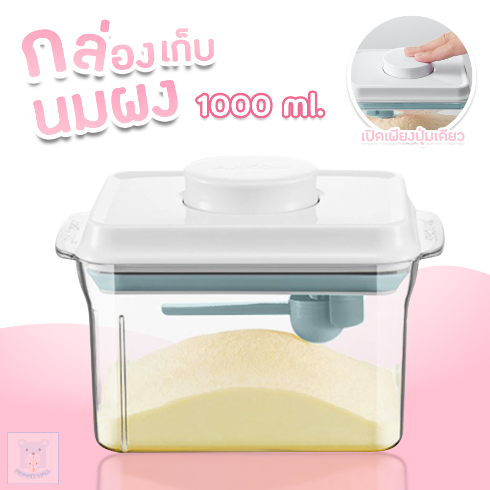 Mommy Mall กล่องเก็บนมผงสูญญากาศ กล่องเก็บนมผง กล่องสูญญากาศ กล่องอเนกประสงค์ เก็บได้ยาวนาน