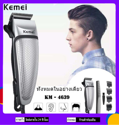 Kemei KM-4639 Clipper ผมไฟฟ้า 9 In 1 Pluggable Clipper ผมมืออาชีพสำหรับผู้ชายเครื่องมือทำผมผมเครื่องโกนหนวดผมเครื่องตัด Electric Hair Trimmer