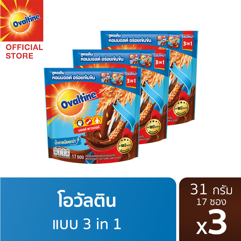 Ovaltine โอวัลติน 3อิน1หวานน้อย 31กรัม รุ่น 17 ซอง x 3 แพ็ค ราคา 345 บาท*ส่งฟรี