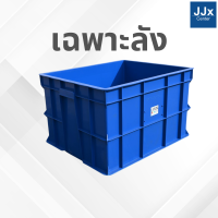 ลังพลาสติกทึบพร้อมฝา 192-B ขนาด50x61x37 กล่องพลาสติกเก็บของ ลังพลาสติกอุตสาหกรรม กล่องพลาสติกมีฝาปิด