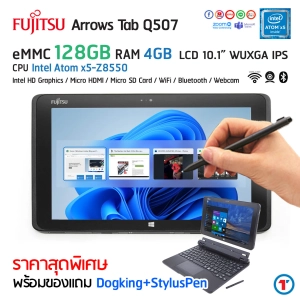 สินค้า โน๊ตบุ๊ค/แท็บเล็ต 2 in 1 Fujitsu ArrowsTab Q507 Q508 - 4 CORES RAM 4GB SSD 64-128GB แถมฟรี 4อย่าง จอ 10.1” LED Full-HD IPS  ถอดจอได้ ปากกาแท้ในตัว windows tablet Used Refurbished 2023 By Totalsolution
