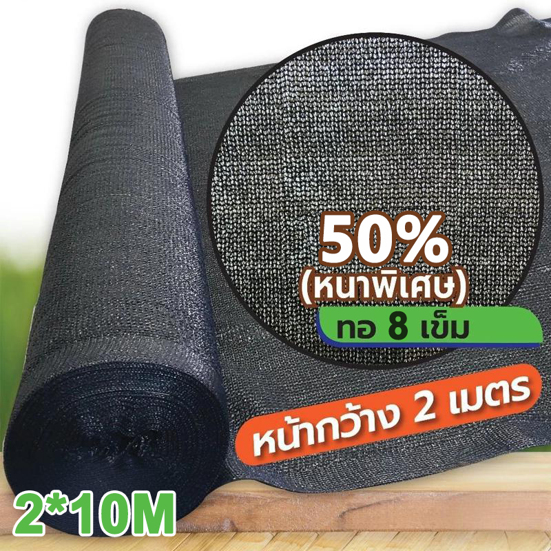 【ทนทานถึง50ปี】สแลนด์กันแดด 90% สแลนกรองแสง ไม่ขาดง่าย ฉนวนกันความร้อน กันยูวี 2*10M 2*20M สีดำ สีเขียว เย็บ10เข็ม ตาข่ายกรองแสง กันแดด แสลนบังแดด สุทธิร่มบังแดดก ผ้าสแลนกันแดด ผ้าสะแลนกันแดด สแลนสามเข็ม สแลนพรางแสง ผ้ากรองแสง สแลน สแลนบังแดด จัดส่งทันที