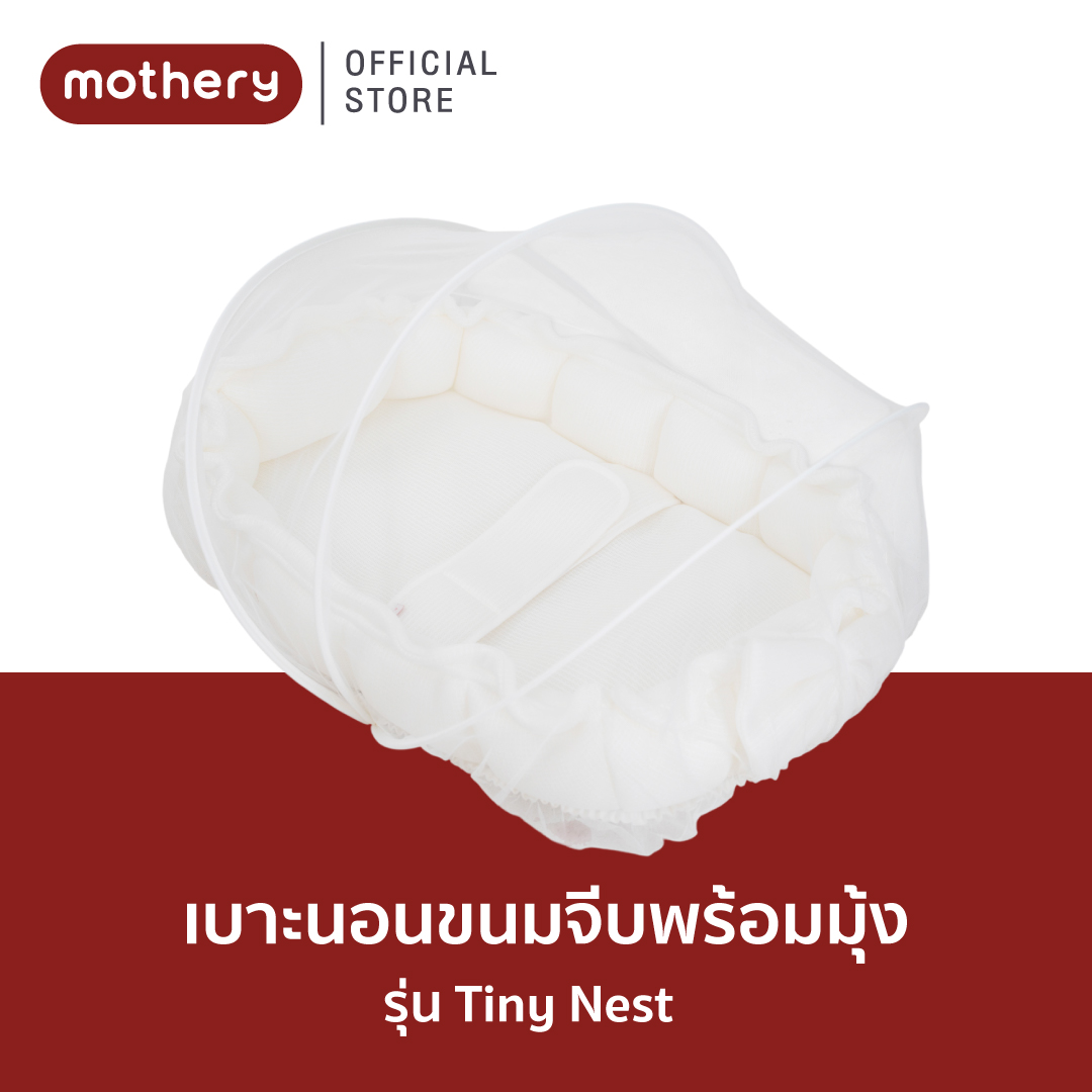 [bebeplay] mothery เบาะนอนขนมจีบ เบาะนอนเด็ก ที่นอนเด็ก รุ่น Tiny Nest