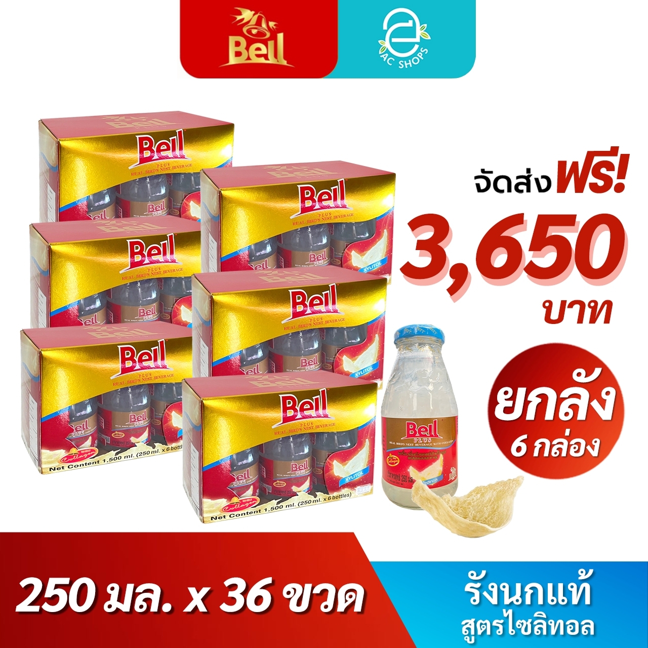 Bell Plus Real Bird's Nest Beverage With Collagen Xylitol Formula (36 bottlesX250 ml.) ราคา 3,650 บาท*ส่งฟรี