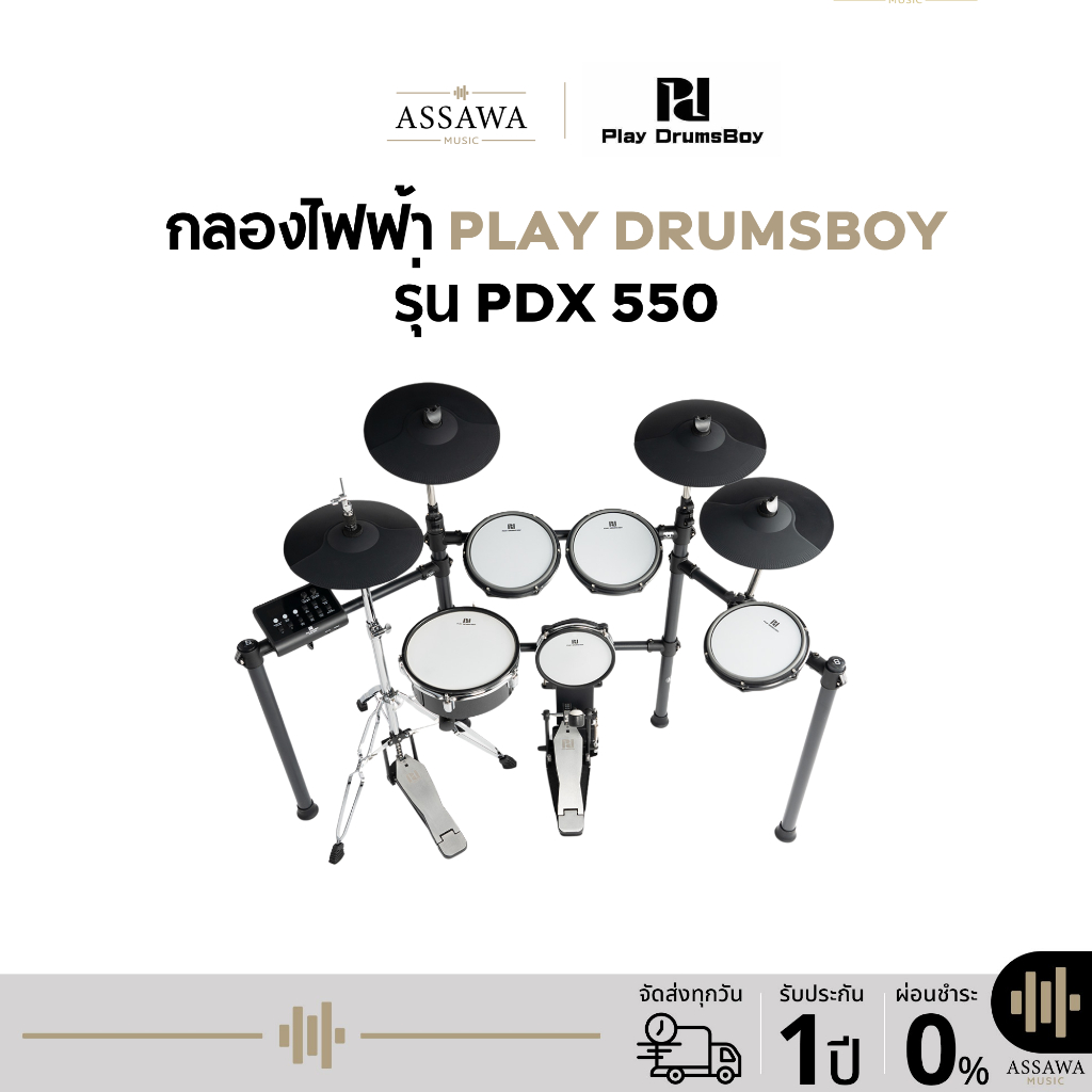 [Free Delivery] Play Drumsboy Electric Drum Set, Model Pdx-550, All Drum Skins Are Made of Electric Drum Leather, the Drum Rims Are Hit with a Drum Stick, and the Snare Drum Is Ready to Use. ราคา 17,880 บาท*ส่งฟรี