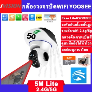 สินค้า ivision โปรโมชั่น 5M Lite HD 1080P YOOSEE กล้องวงจรปิด wifi 2.4g/5g กลางคืนภาพสี โต้ตอบ กล้องวงจรปิดไร้สาย แอปภาษาไทย กล้องวงจรปิด ไร้ สาย mi home ip camera ฟรี APP