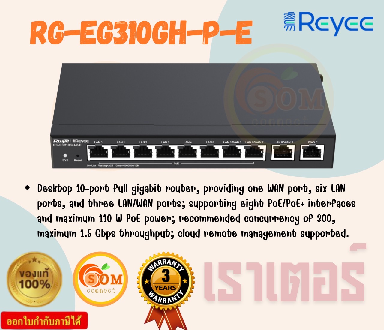 Ruijie Router RG-EG310GH-P-E, Reyee10 พอร์ต PoE เราเตอร์สำหรับออฟฟิต จัดการผ่านคลาวด์ ประสิทธิภาพสูง ประกัน 3 ปี ราคา 16,553 บาท*ส่งฟรี