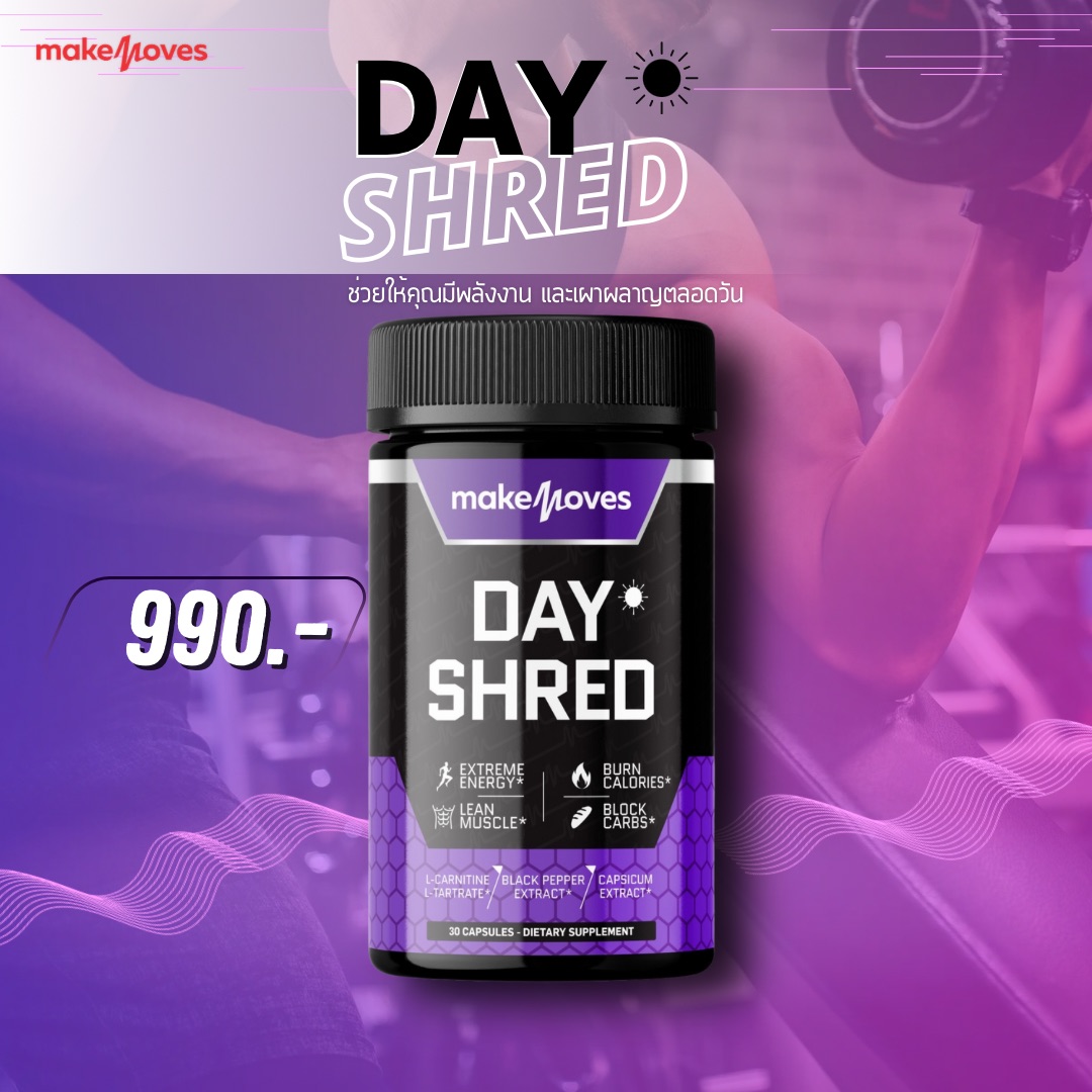 (พร้อมส่ง)!! Day Shred By Makemoves เร่งเบิร์นx5 สูตรกลางวัน ทาน10-15นาทีก่อนออกกำลังกาย ราคา 990 บาท*ส่งฟรี