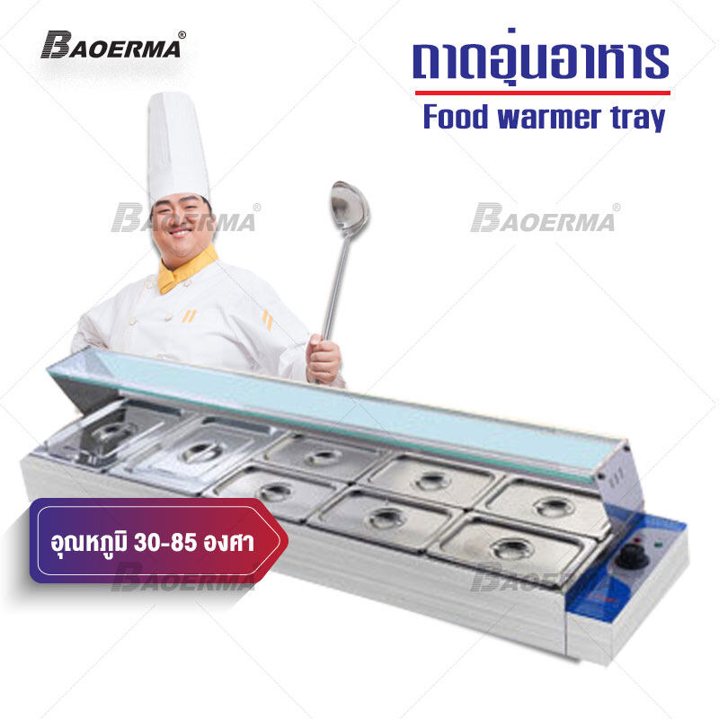 ถาดอุ่นอาหาร ตู้โชว์อุ่นอาหาร ถาดสแตนเลส เคาเตอร์อุ่นอาหาร Food warmer ราคา 1,450 บาท*ส่งฟรี