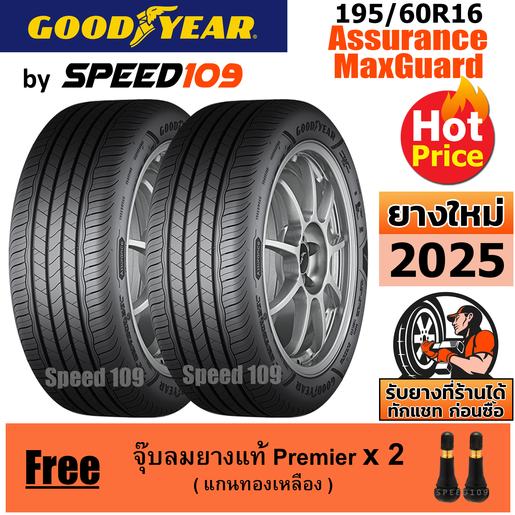 ยางรถยนต์ Goodyear 195/60R16 ปี 2025 ทนทาน ยึดเกาะ สำหรับรถเก๋งขอบ 