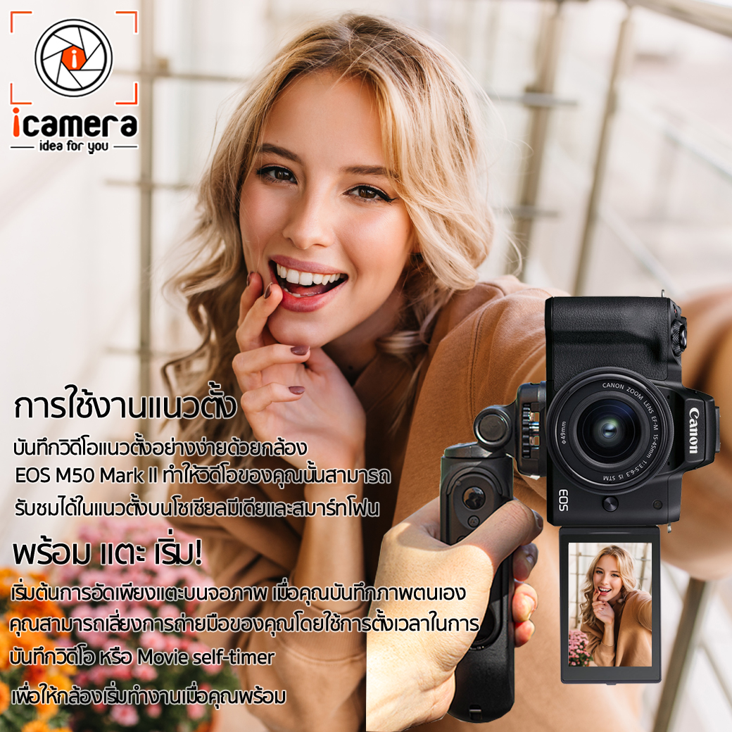 เกี่ยวกับ Canon Camera EOS M50 Mark II kit 15-45 mm.IS STM เมนูภาษาไทย - รับประกันศูนย์ Canon Thailand 1ปี