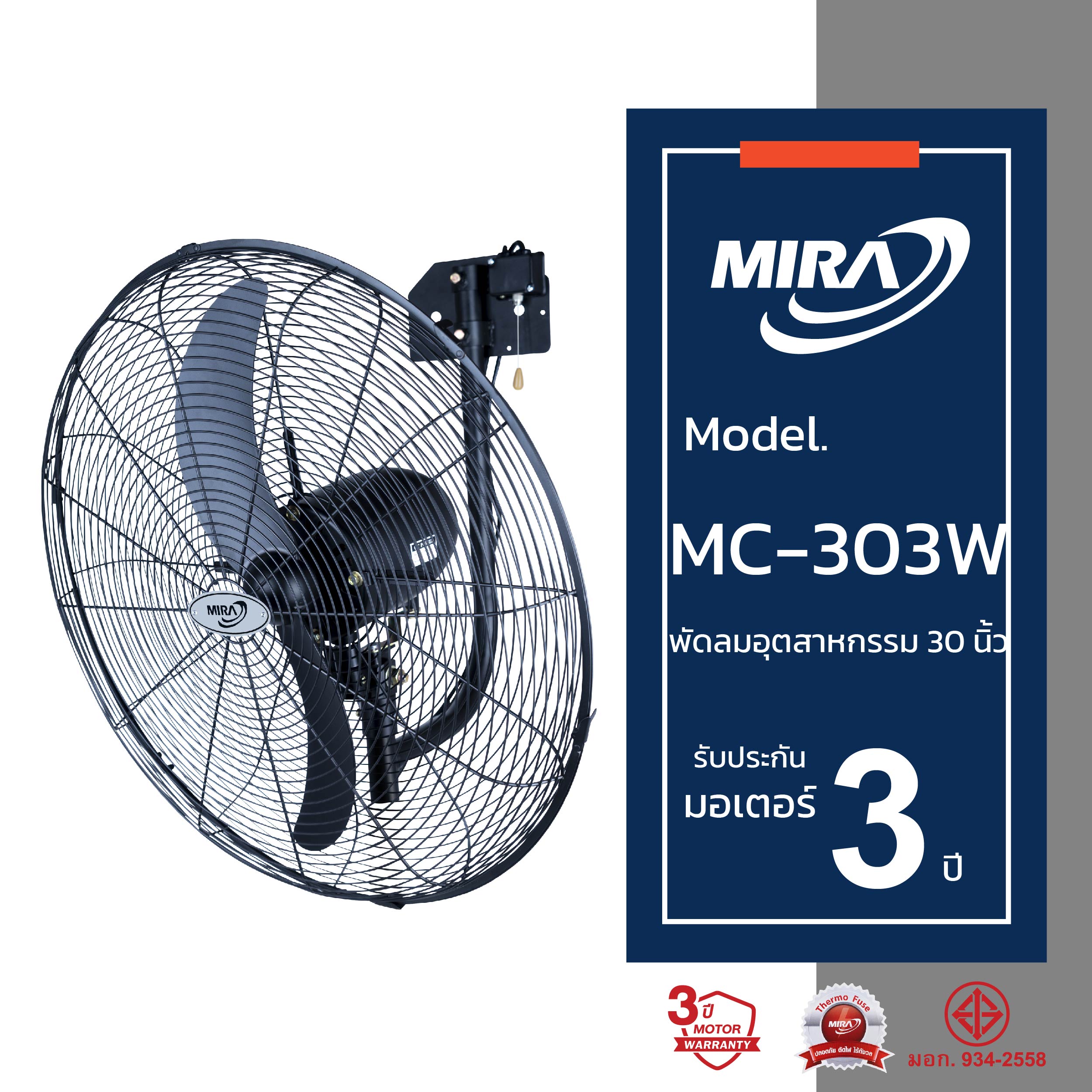 Mira Mira industrial wall mounted fan 30 inch model MC-303W ราคา 3,800 บาท*ส่งฟรี
