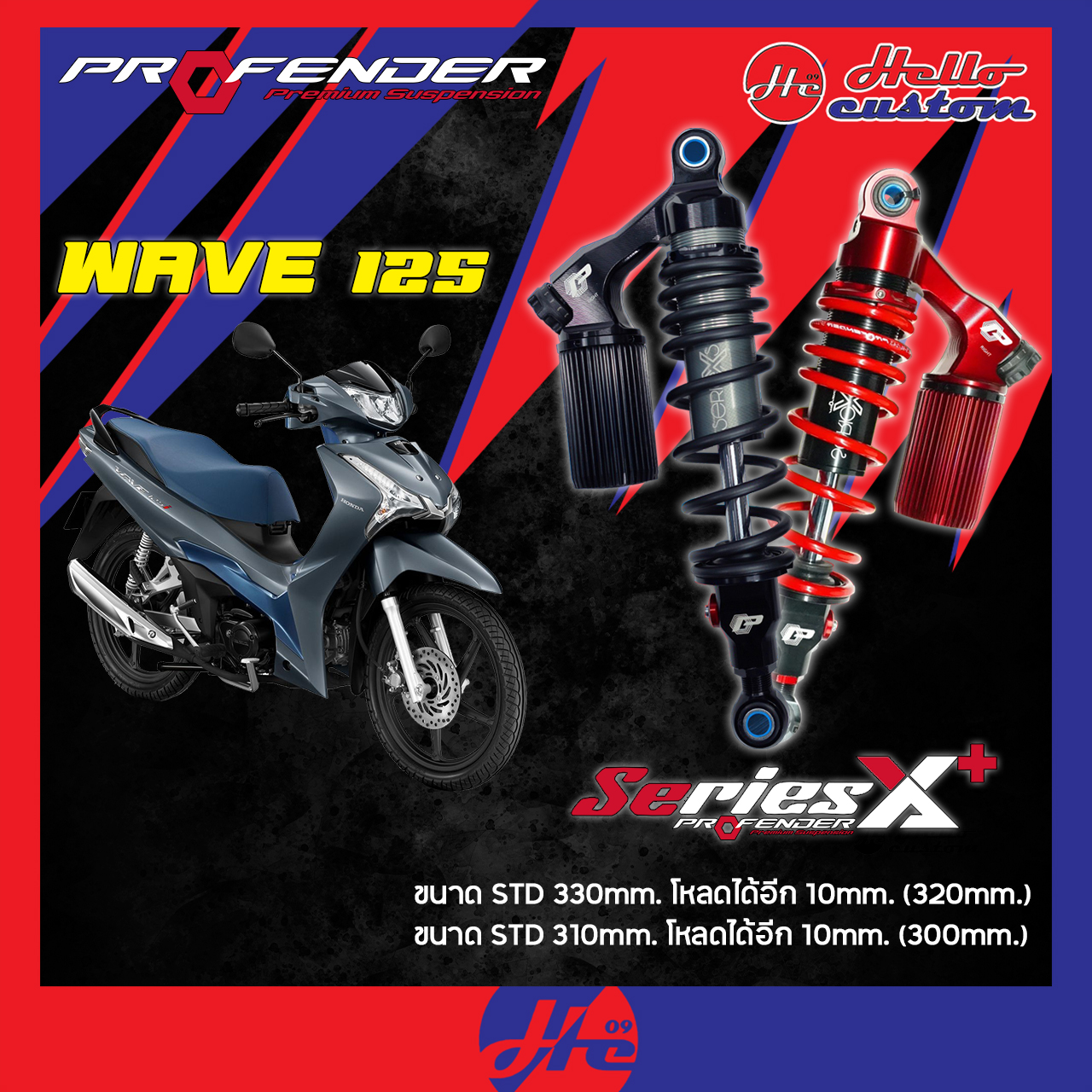 อุปกรณ์และชิ้นส่วนยานยนต์ Profender โช๊คหลัง Series X Plus Handa Wave125 2019-2025 โช๊คหลัง X+ Wave 125 ราคา 15,990 บาท*ส่งฟรี
