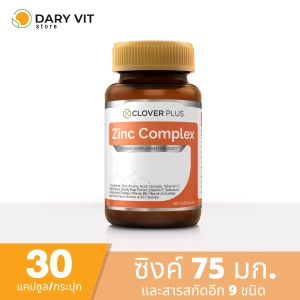 ภาพหน้าปกสินค้าClover Plus Zinc Complex ซิงค์ คอมเพล็ก อาหารเสริม สารสกัดจาก ซิงค์ สังกะสี วิตามินซี วิตามินอี วิตามินบี วิตามินเอ 1 ขวด 30 แคปซูล ที่เกี่ยวข้อง