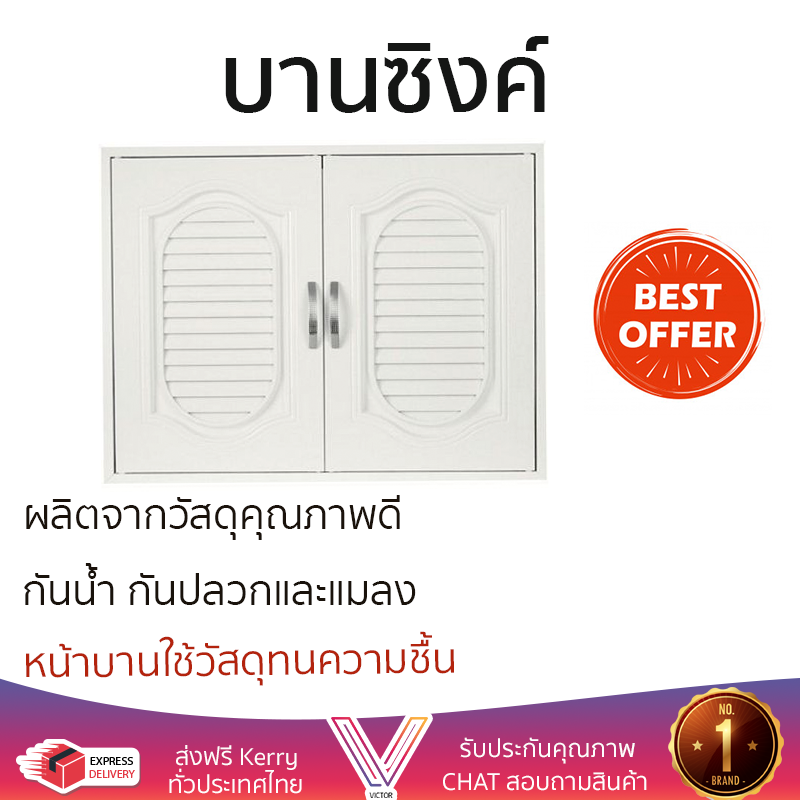 ราคาพิเศษ บานซิงค์ ประตูตู้ครัว บานตู้ครัว บานซิงค์ PP CABIN G2 84.5 x 64.5 ซม. สีครีม หน้าบานสวยงาม โดดเด่น แข็งแรงทนทาน ติดตั้งง่าย จัดส่งฟรีทั่วประเทศ ราคา 1,690 บาท*ส่งฟรี