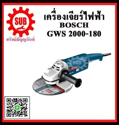 BOSCH เครื่องเจียรไฟฟ้า GWS 2000-180  #06018B70K0  ST Fighting GWS2000-180  GWS-2000-180 ขนาด 7 นิ้ว 2,000 วัตต์ สีน้ำเงิน - ดำ