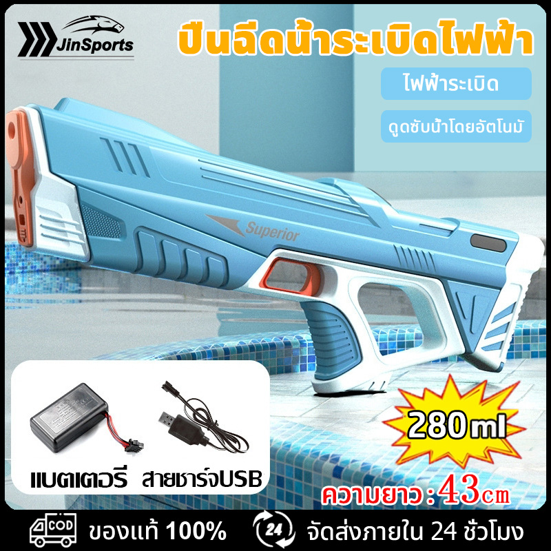JinSports ปืนฉีดน้ำแรง ยิงไกล จุเยอะ ดูดซับน้ำโดยอัตโนมัติ ปืนฉีดน้ำไฟฟ้ากันน้ำ ปืนฉีดน้ำเด็กสงกรานต์ ปืนฉีดน้ําไฟฟ้า ปืนฉีดน้ำแรง ราคา 148 บาท*ส่งฟรี