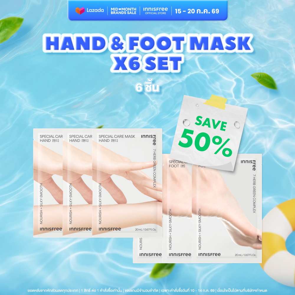 [50% Discount] Innisfree Special Moisturizing Care Mask Hand & Foot Mask 20 ml 6 & 10 Pieces ราคา 600 บาท*ส่งฟรี