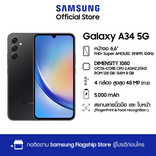 Samsung Galaxy A34 5G (128GB,256GB)  ขนาดจอ 6.6 นิ้ว