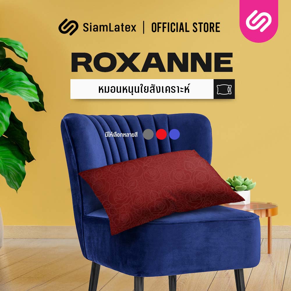 SiamLatex Roxanne pillow, the ultimate indulgence for your sleeping experience, our luxurious vintage designed pillow. Crafted with the utmost care and attention to detail, this pillow offers a perfect blend of elegance and comfort. ราคา 159 บาท*ส่งฟรี