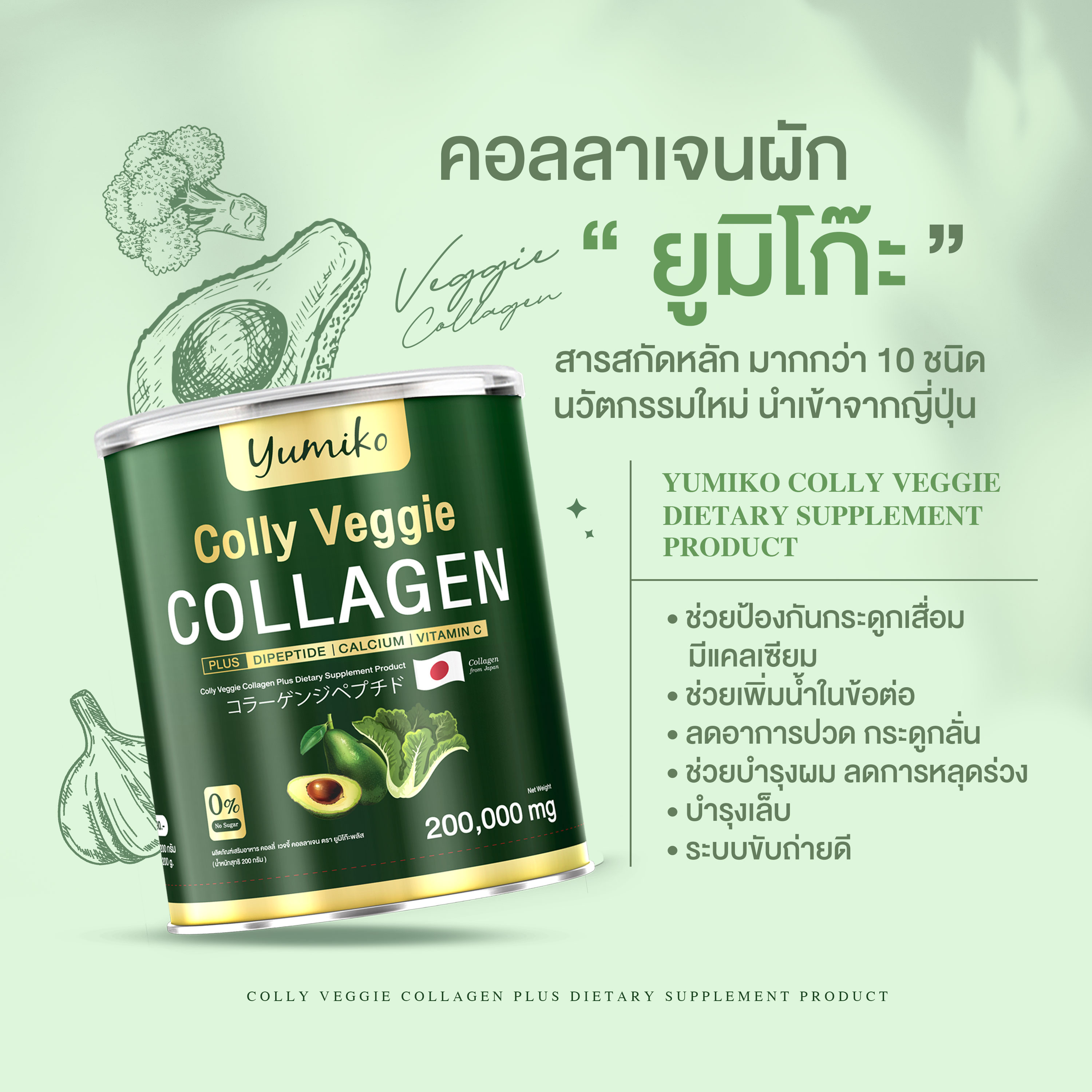 💖(พร้อมส่ง/ส่งฟรี) คอลลาเจนผัก ยูมิโก๊ะ Colly Veggie Collagen ดูแลผม เล็บ ข้อเข่า ราคา 517 บาท*ส่งฟรี