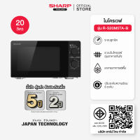 (สินค้าใหม่) SHARP Microwave ไมโครเวฟ จานหมุนพร้อมระบบอุ่น ขนาด 20 ลิตร รุ่น R-S20M5TA-B