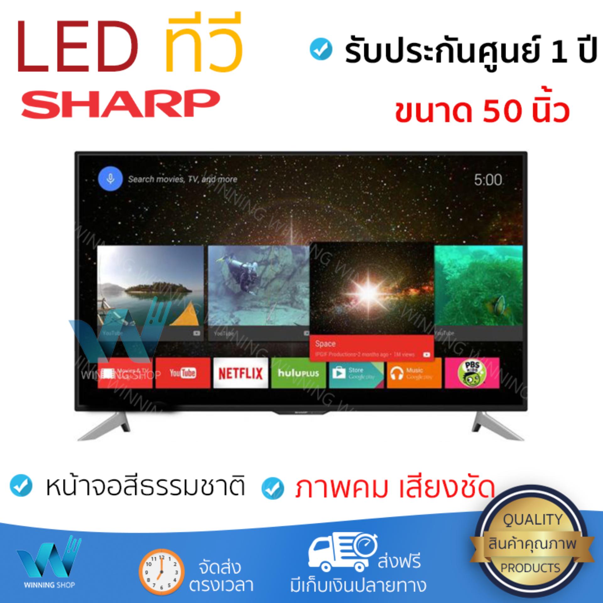 ราคาพิเศษ ทีวี LED TV  แอลอีดีทีวี 50 นิ้ว SHARP LC-50UA6800X | SHARP | LC-50UA6800X รุ่นใหม่ล่าสุด ภาพคมชัดมาก เสียงดังสมจริง ติดตั้งง่าย ใช้งานได้ทันที Televisons จัดส่งฟรี ทั่วประเทศ