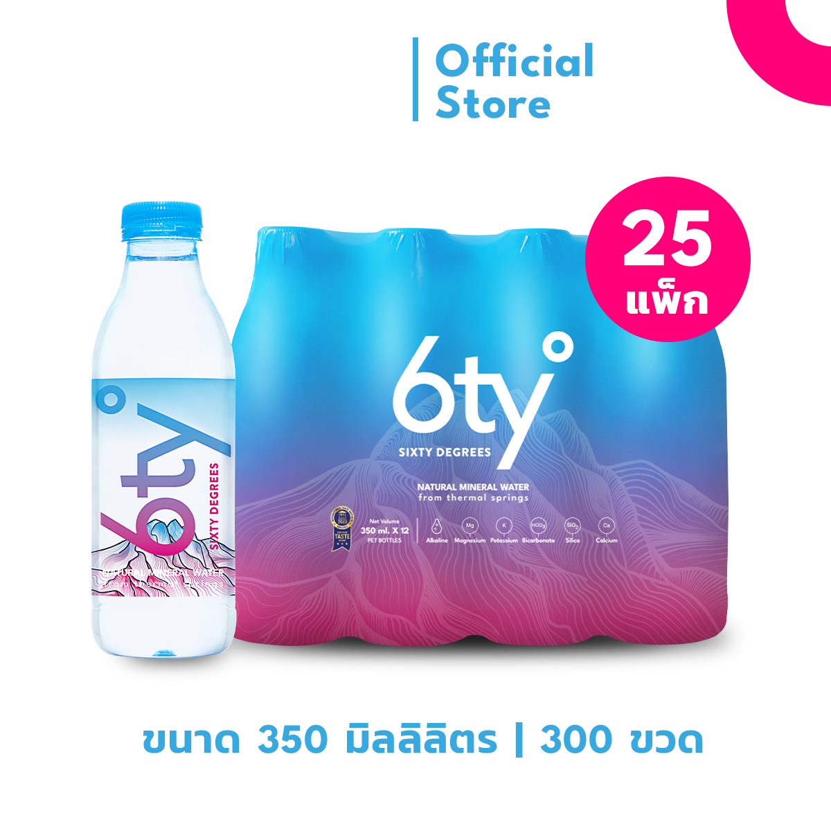 [350ml 25 แพ็ก 300 ขวด] 6ty Degrees Mineral Water ซิกตี้ดีกรี น้ำแร่ธรรมชาติ จากแหล่งน้ำพุร้อนเชียงดาว ราคา 2,404 บาท*ส่งฟรี