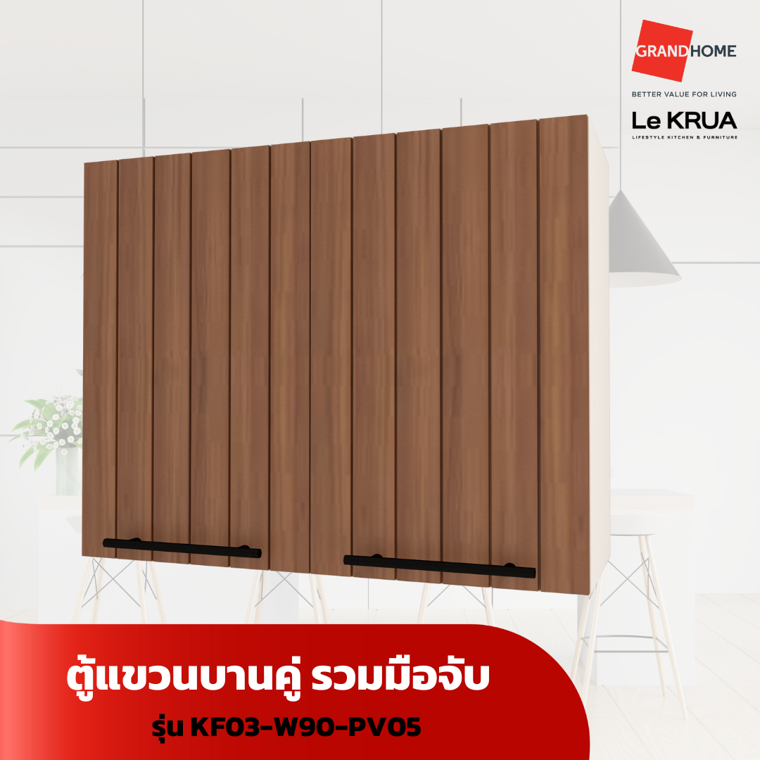 LE KRUA ตู้แขวนบานคู่ KF03-W90-PV05 - GRANDHOMEMART ราคา 5,374 บาท*ส่งฟรี