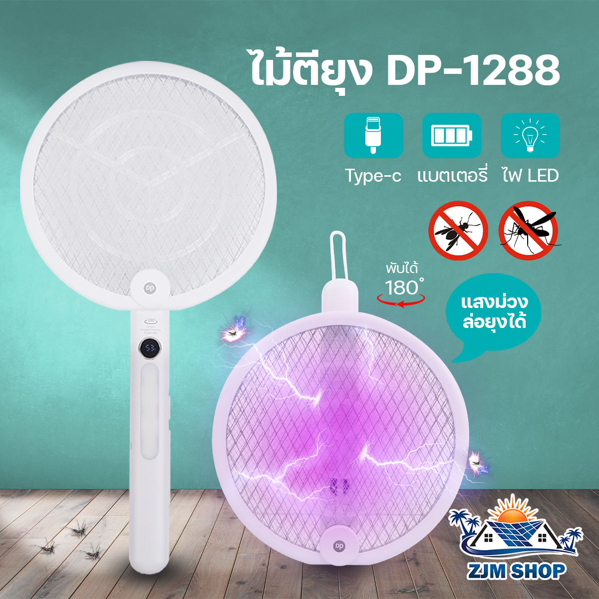 เครื่องไล่ยุง ไม้ช็อตยุงไฟฟ้า ไม้ตียุง พับได้ เครื่องดักยุง ไม้ช็อตยุง มีไฟล่อยุง ช็อตแรง3000V พิเศษ!!ตาข่ายป้องกัน3ชั้น รุ่น DP-1228 ราคา 210 บาท*ส่งฟรี