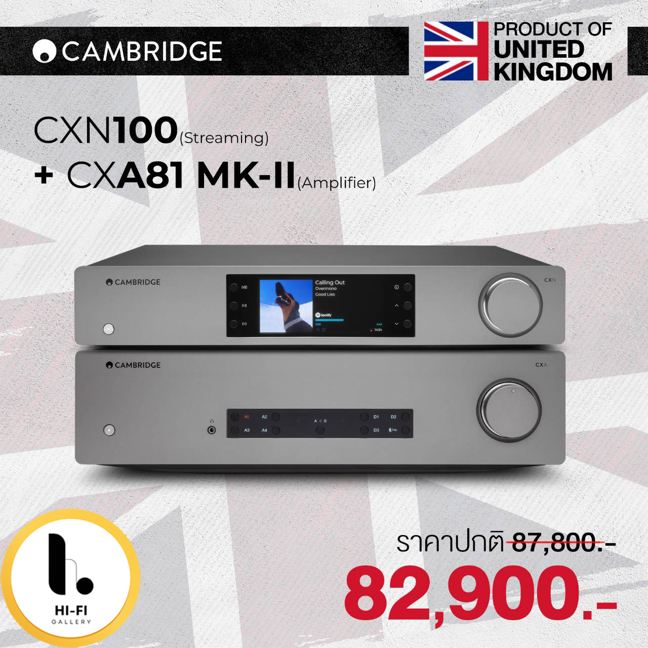 CAMBRIDGE CXN100 + CXA81 MK-II ราคา 82,900 บาท*ส่งฟรี