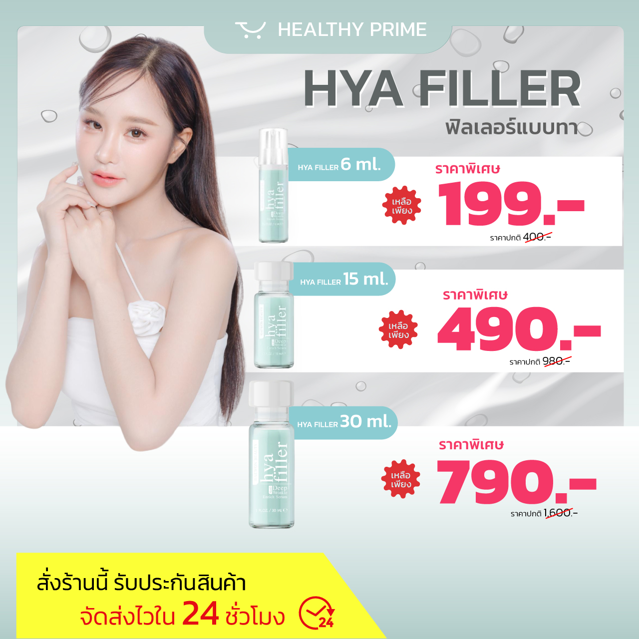 [รวมโปรกู้ผิว] HAEWON เซรั่มไฮยา แฮวอน Hya Filler ฟิลเลอร์แบบทา heawon ยิ่งทายิ่งดึง 7คืนรู้เรื่อง หน้าเด็ก ผิวแข็งแรง ราคา 199 บาท*ส่งฟรี