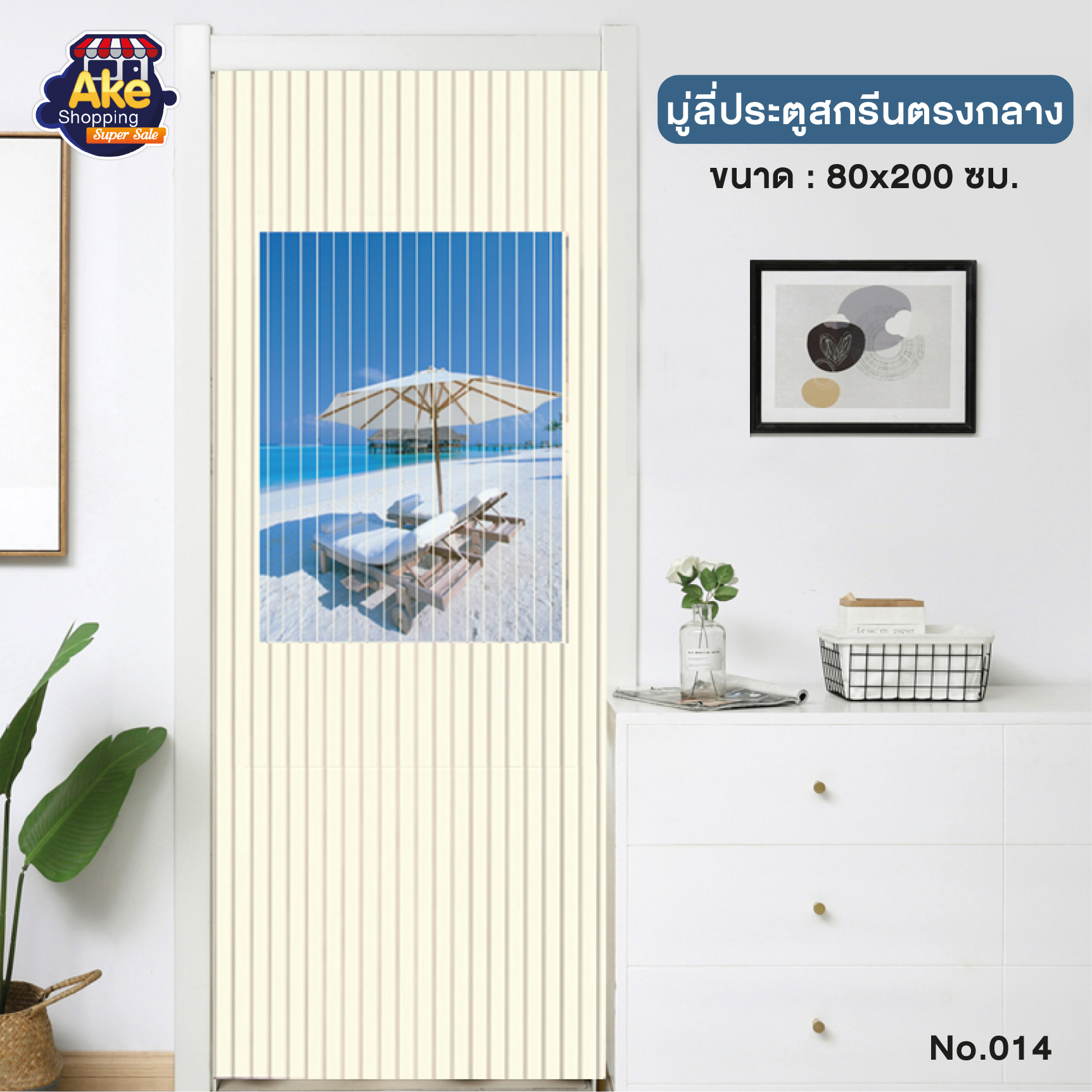 มู่ลี่  [[โปรไฟไหม้]] มู่ลี่ ลายปลาคาร์ฟ มู่ลี่ประตู มู่ลี่มงคล ม่านประตู ม่านมู่ลี่ พลาสติก มูลี่ประตู ม่านกันแสง OL/TK-32/014 ราคาพิเศษ