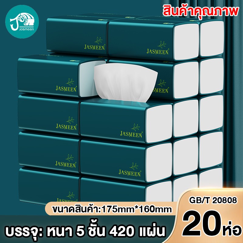JASMEEN สินค้าใหม่ ! กระดาษทิชชู่ ยกลัง ! (ห่อใหญ) 1 ห่อมี 420 แผ่น ไร้ฝุ่น กระดาษเช็ดหน้า ไม่เป็นขุย 1 ลังมี 20 ห่อ A167` ราคา 129 บาท*ส่งฟรี