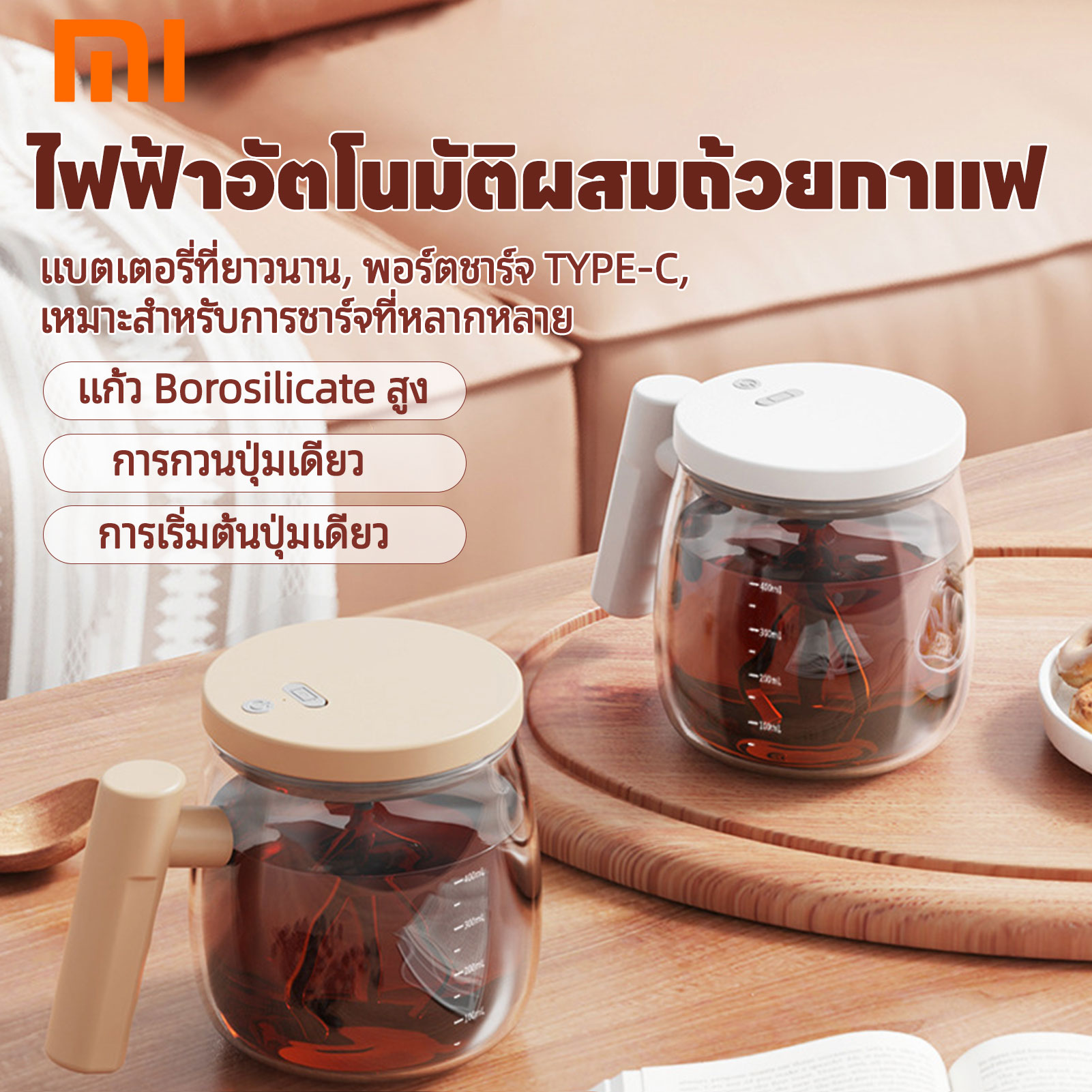 Xiaomi ถ้วย แก้วผสมผงกาแฟ ไฟฟ้าอัตโนมัติ แบบพกพา สําหรับคนกาแฟ และผงโปรตีน แบบชาร์จ USB ราคา 469 บาท*ส่งฟรี