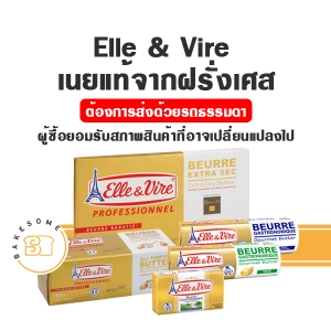 ภาพหน้าปกสินค้าเนย Elle&Vire เนยแอลเลเวียร์ เนยเอเล่แอนด์เวียร์ Extra Dry Butter All Purposes Butter เนยแผ่น เนยครัวซองต์ เนยรีด ที่เกี่ยวข้อง