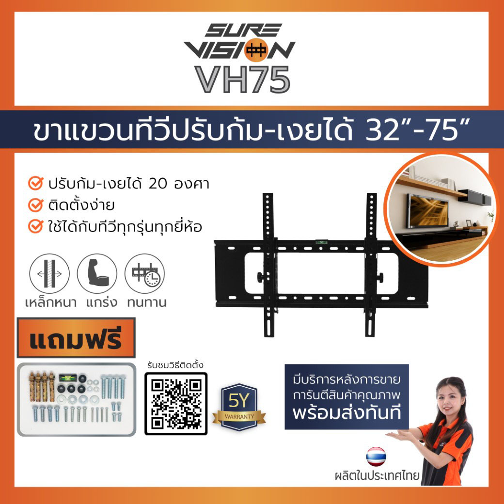 ช้อปดีมีคืน - [ รับติดตั้ง ] Sure Vision ขาแขวนทีวี 32