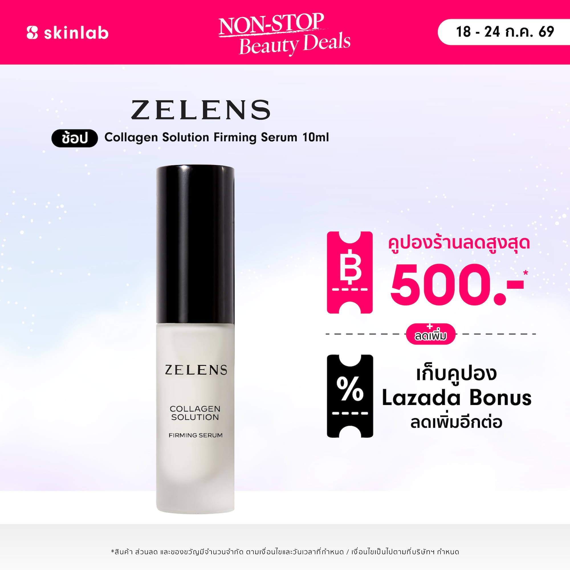[New] Zelens Collagen Solution Firming Serum 10 Ml. [Innovative Collagen-Stimulating Serum Cm-5S ™ Restore Sagging Skin] ราคา 3,150 บาท*ส่งฟรี