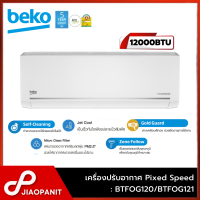 BEKO เครื่องปรับอากาศ Fixed Speed ขนาด 12000BTU รุ่น BTFOG120/BTFOG121 (ไม่รวมติดตั้ง)