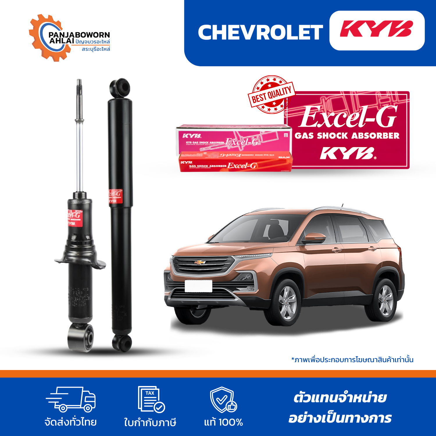 Kyb Excel-G Front-Rear Shock Absorbers Chevrolet Captiva Year 2007-2018 | Shock Absorber Kayaba Chevrolet Captiva ราคา 5,200 บาท*ส่งฟรี