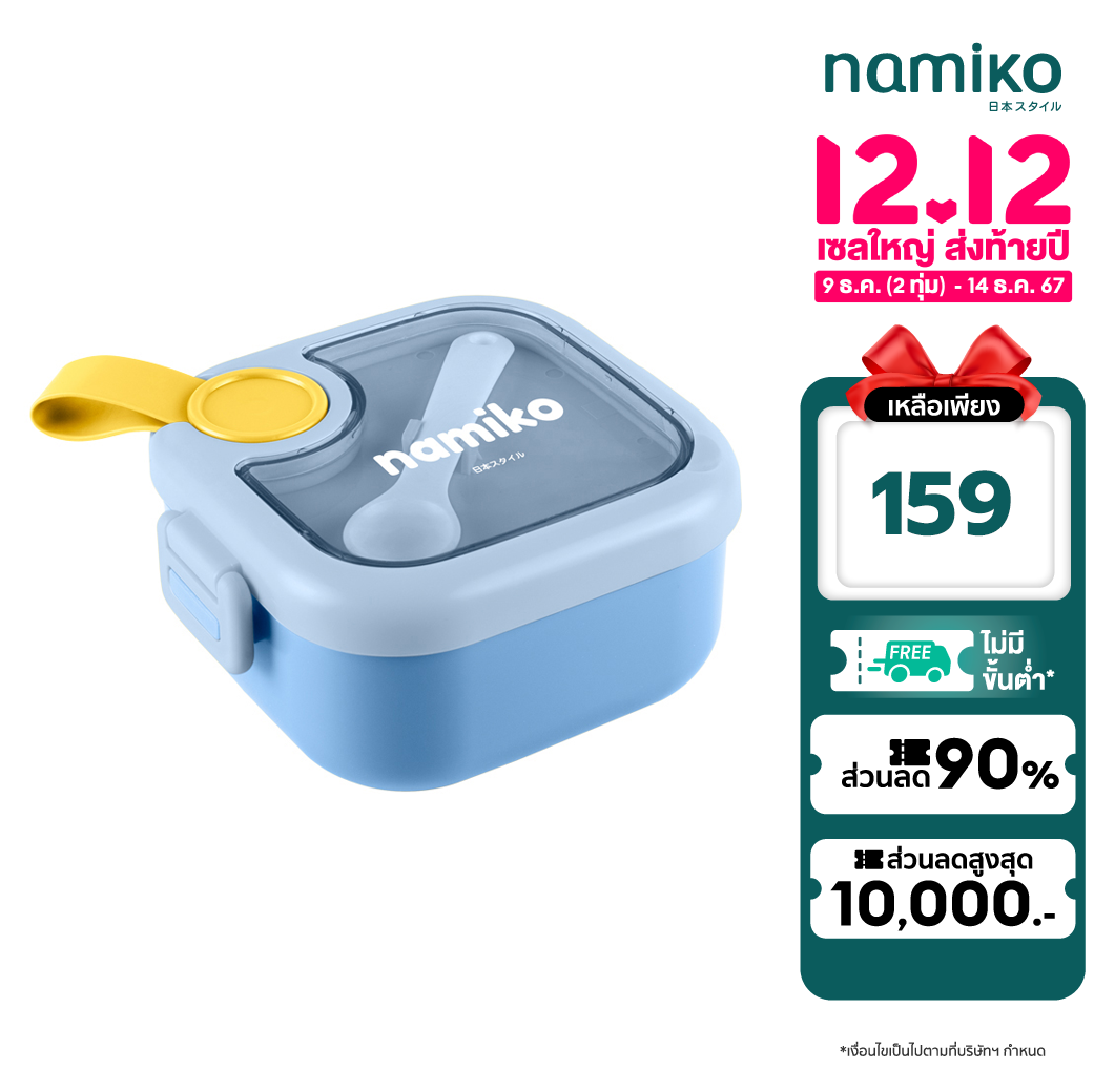 [คูปองลดเลย 100.-] Namiko Bento กล่องอาหารสเตนเลส 750ml รุ่น #6126 - indigo ราคา 159 บาท*ส่งฟรี