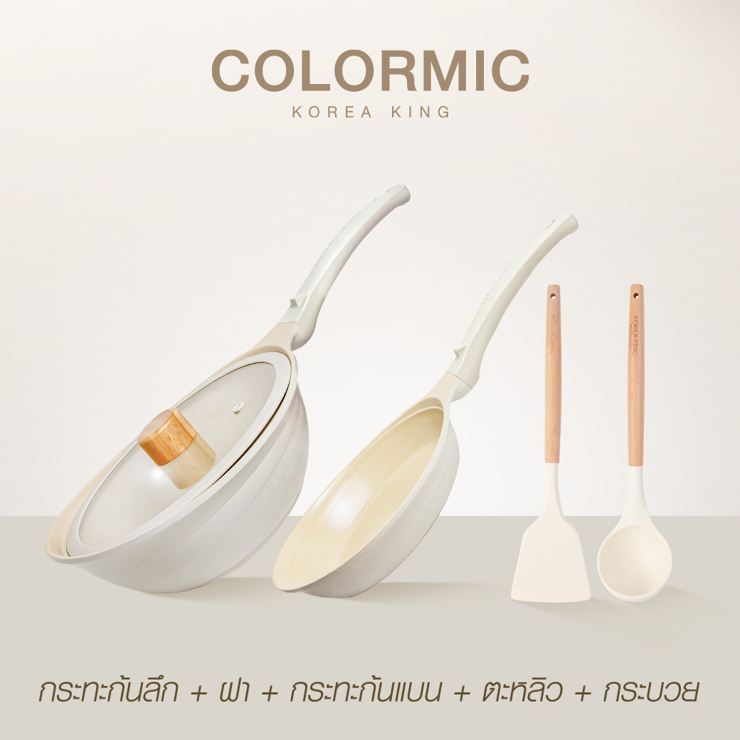 Korea King Colormic กระทะก้นลึก 26 ซม. + กระทะก้นแบน 24 ซม.(พร้อมฝา+ตะหลิว+กระบวย) ราคา 6,170 บาท*ส่งฟรี