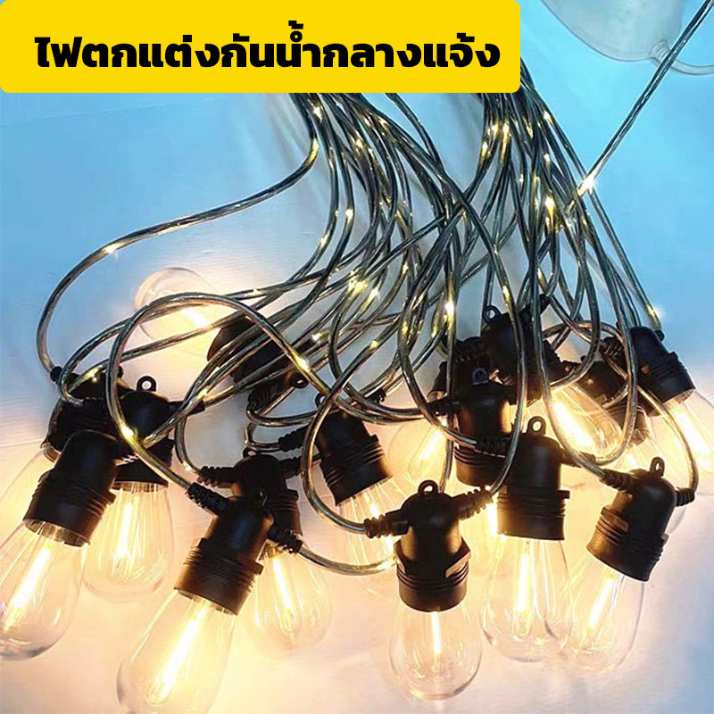 Tmall365 ไฟระย้าตกแต่งเทศกาล 10 หลอด ยาว5เมตร ต่อกันได้ ชุดไฟระย้าวินเทจ แสงวอร์มไวท์ ไฟ LED สตริง กันน้ำ ใช้กลางแจ้งได้